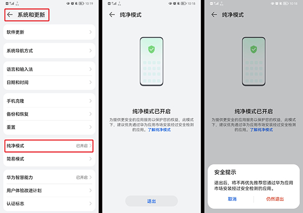 鸿蒙纯净模式退出不了如何处理。