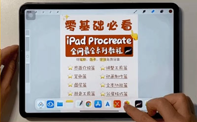 Procreate如何分屏看照片。