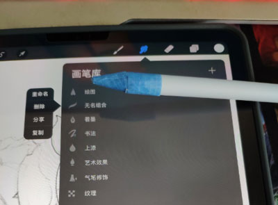 Procreate画笔库如何删除无名组合