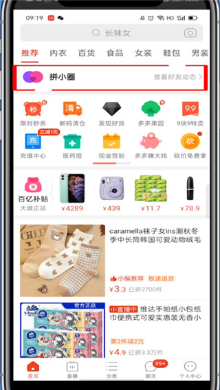 拼多多好友在什么地方删除