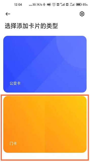 小米手环6NFC怎么绑定门禁卡。