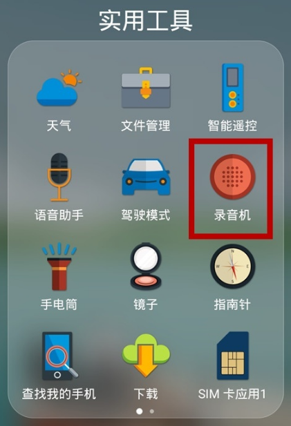 华为p40录音功能在什么地方。