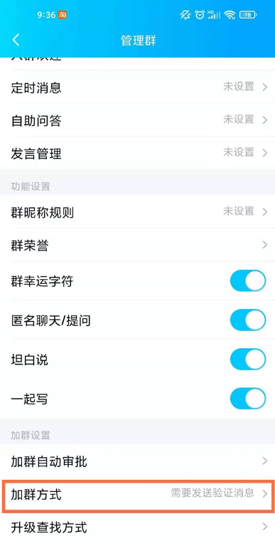 1625473551852413.png QQ进群需要发短信验证如何解除