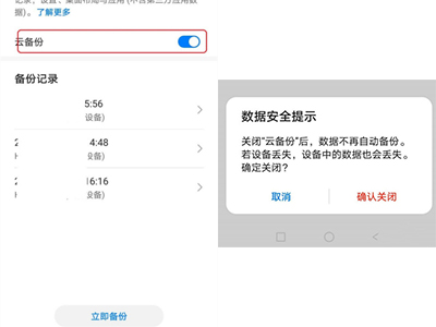 华为p40pro如何启用云备份