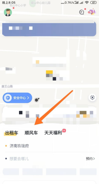 嘀嗒出行顺风车如何下单