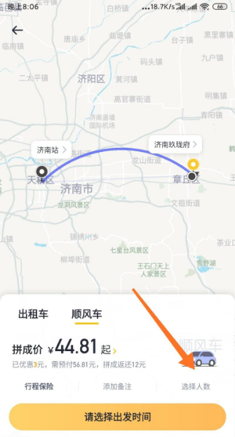 嘀嗒出行顺风车如何下单