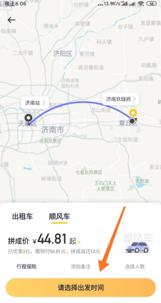 嘀嗒出行顺风车如何下单