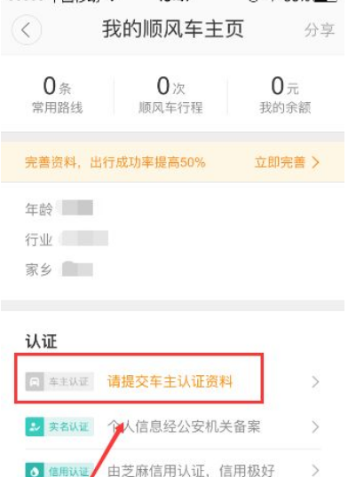嘀嗒出行怎么成为车主
