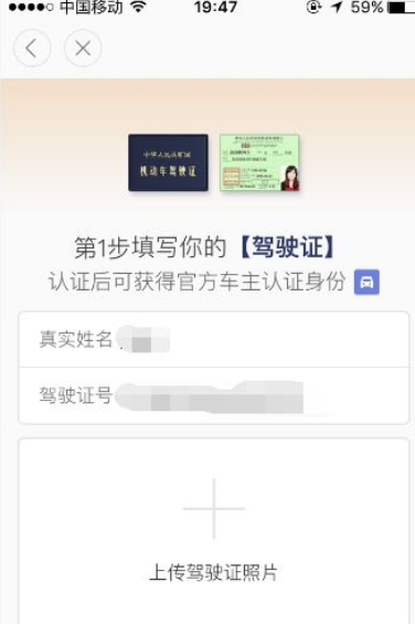 嘀嗒出行怎么成为车主
