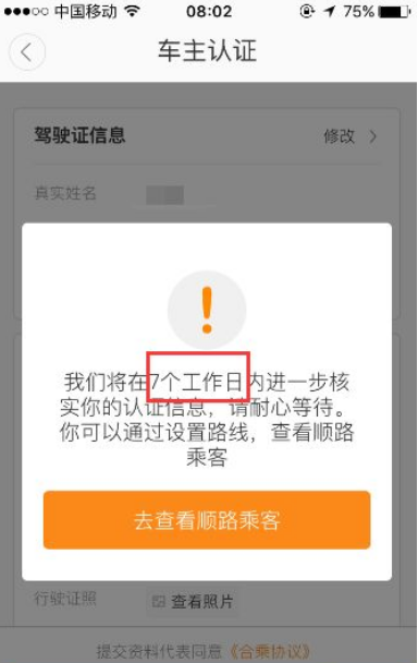 嘀嗒出行怎么成为车主