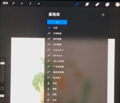 Procreate如何选择多个笔刷移动。