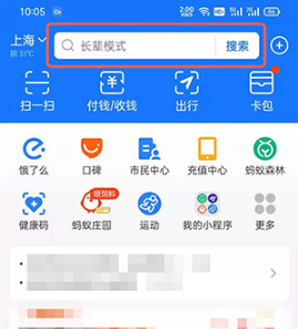 支付宝长辈模式如何打开。