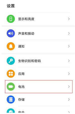 荣耀x20se怎么打开省电模式