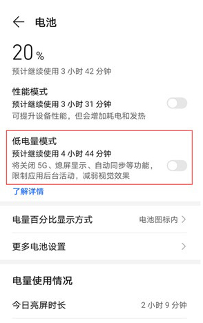 荣耀x20se怎么打开省电模式