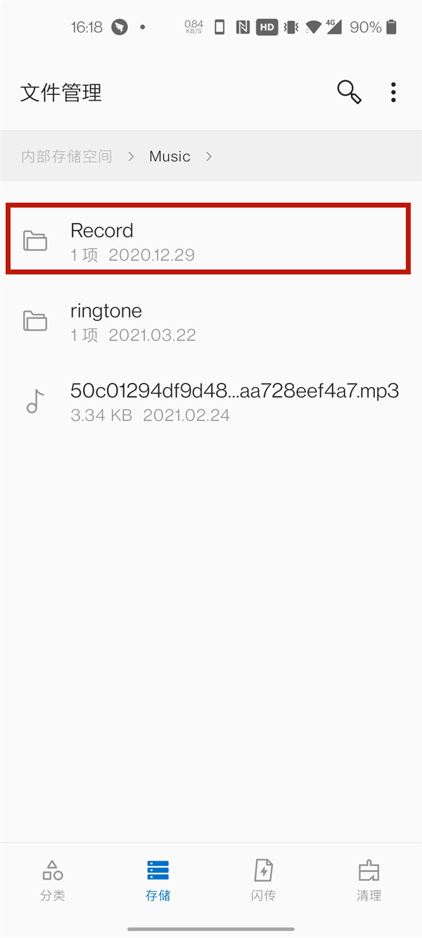 一加手机如何查听通话录音