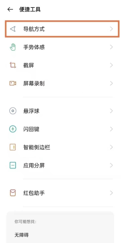 oppok7x怎么设置返回键