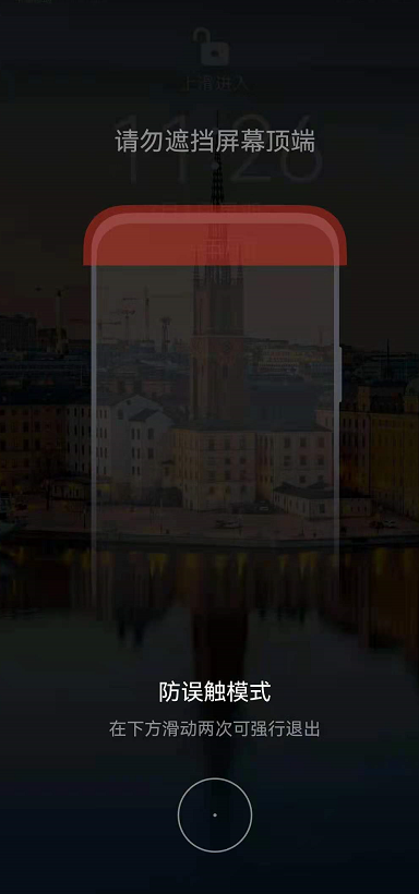 如何取消鸿蒙系统遮挡提示。