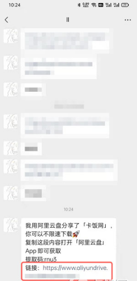 阿里云盘今天分享链接如何打开。