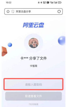 阿里云盘我来教你链接如何打开