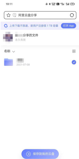 阿里云盘我来教你链接如何打开