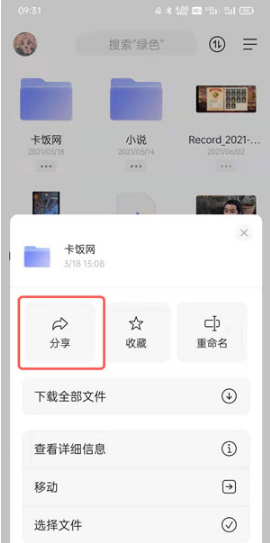 阿里云盘如何加密我来教你给别人