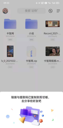阿里云盘如何加密我来教你给别人