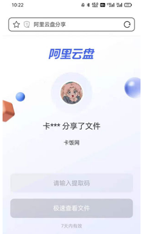 阿里云盘如何加密我来教你给别人
