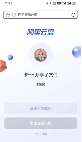 阿里云盘如何下载别人我来教你的链接