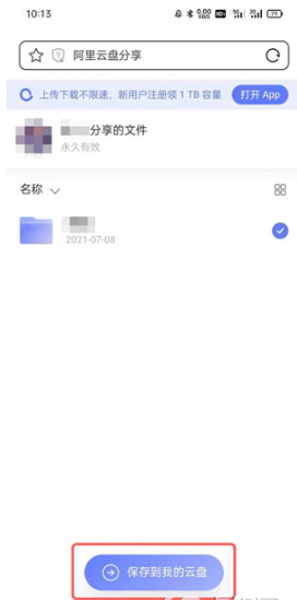 阿里云盘如何下载别人我来教你的链接