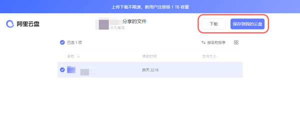 阿里云盘如何下载别人我来教你的链接