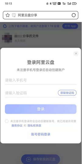 阿里云盘如何下载别人我来教你的链接