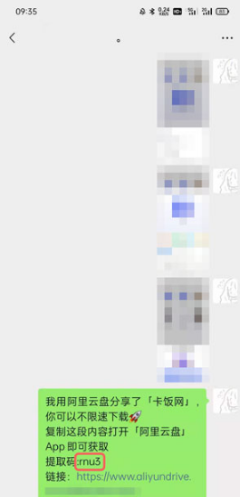 阿里云盘如何我来教你有提取码链接