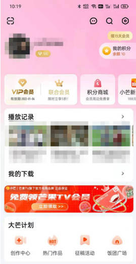 芒果TV红包雨如何提现。