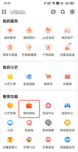 芒果TV红包雨如何提现