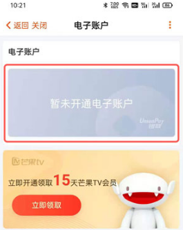 芒果TV红包雨如何提现