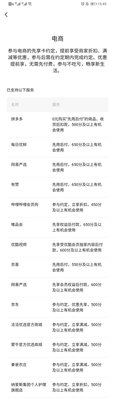 微信支付分如何开通京东先用后付。
