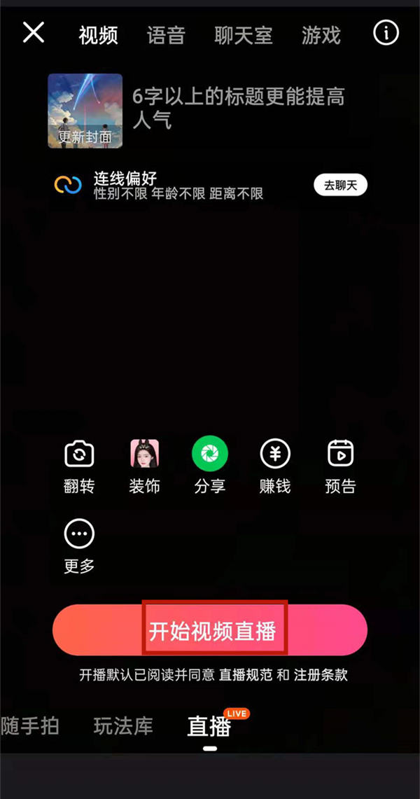 快手直播回放如何开通