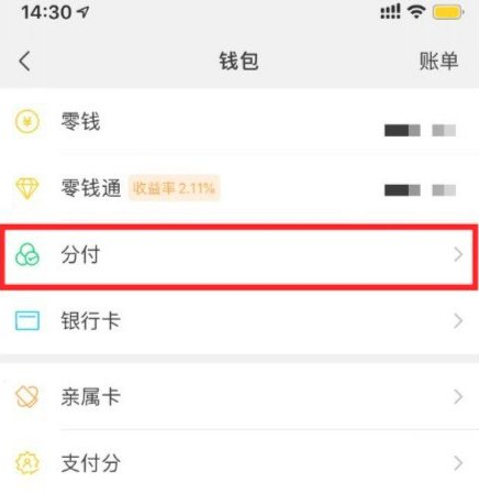 微信支付分如何开通额度。