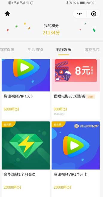 微信积分兑换的腾讯会员如何给别人用。