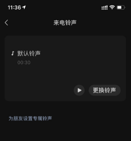 1626242762110608.png 微信8.0.8怎么自定义改来电铃声