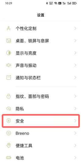 oppo地震预警在什么地方