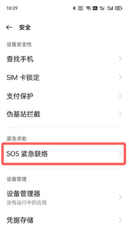 oppo地震预警在什么地方