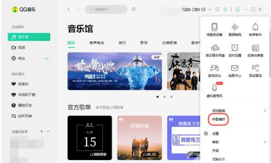QQ音乐如何屏蔽歌手