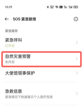 oppo地震预警在什么地方