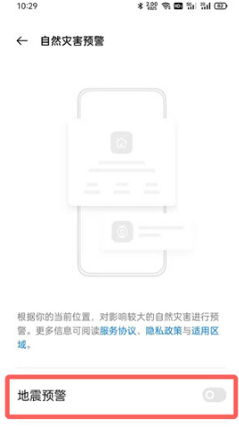 oppo地震预警在什么地方