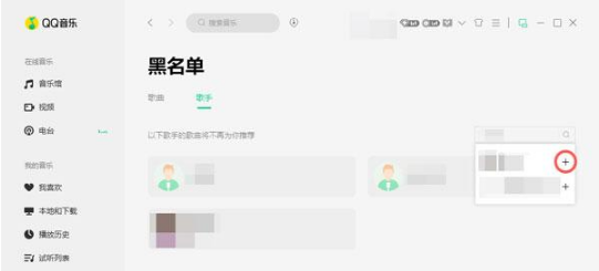 QQ音乐如何屏蔽歌手