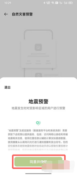 oppo地震预警在什么地方