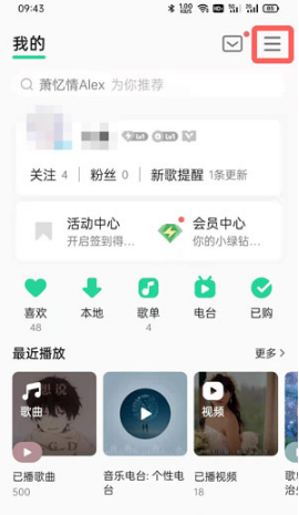QQ音乐如何屏蔽歌手
