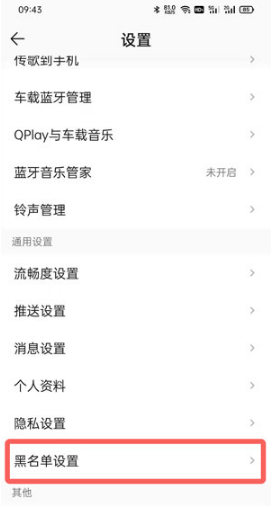 QQ音乐如何屏蔽歌手