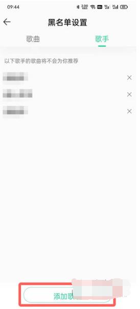 QQ音乐如何屏蔽歌手